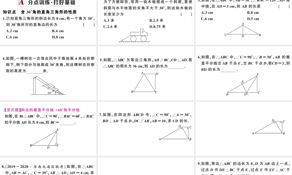 （安徽级数学上册 第十三章 轴对称13.3 等腰三角形2 等边三角形第2课时 含30°角的直角三角形的性质课件 （新版）新人教版-（新版）新人教级上册数学课件