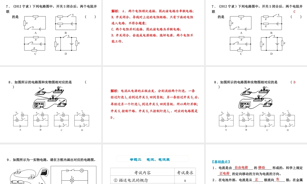 （小复习）浙江省2014年中考科学专题复习 第22课 电路和电流、电压、电阻课件