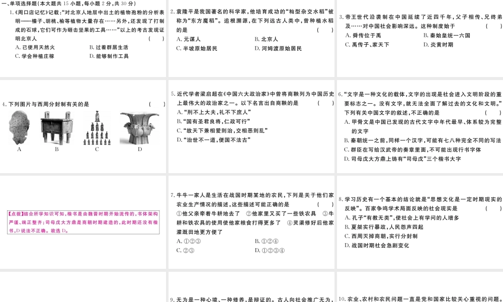 （安徽专级历史上册 期末检测卷一课件 新人教版-新人教级上册历史课件