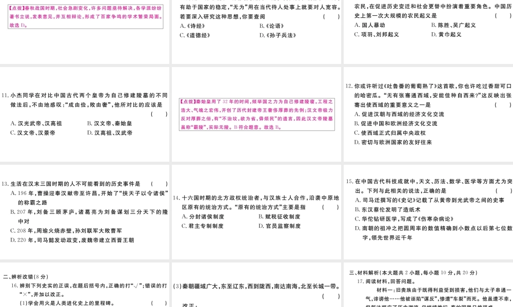 （安徽专级历史上册 期末检测卷一课件 新人教版-新人教级上册历史课件