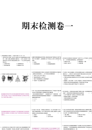 （安徽专级历史上册 期末检测卷一课件 新人教版-新人教级上册历史课件