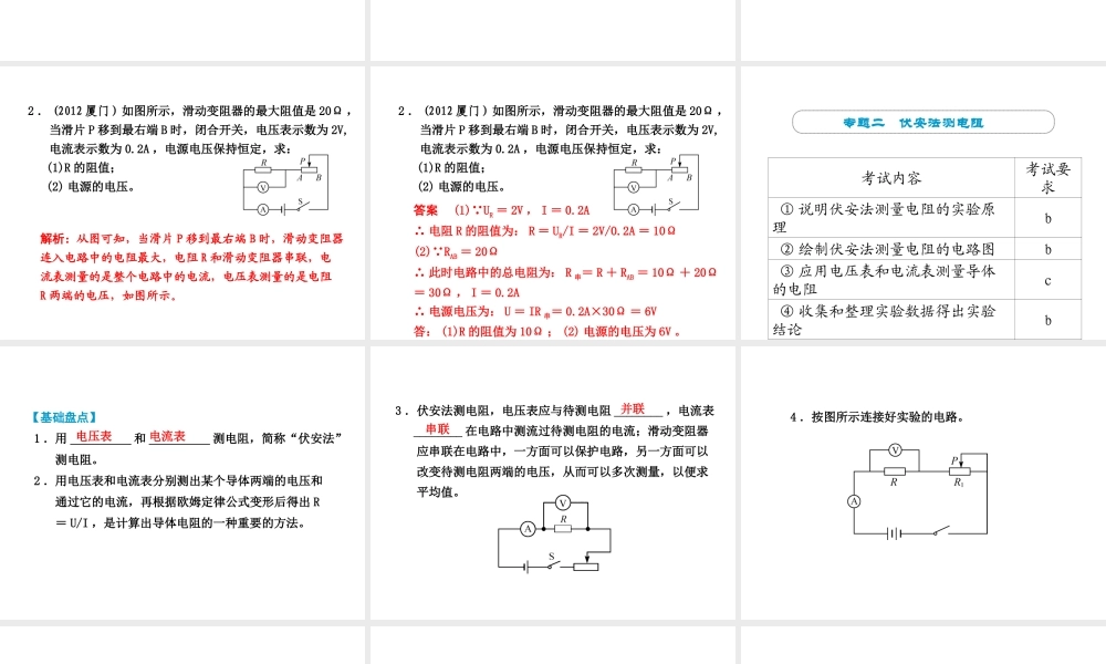 （小复习）浙江省2014年中考科学专题复习 第23课 欧姆定律课件