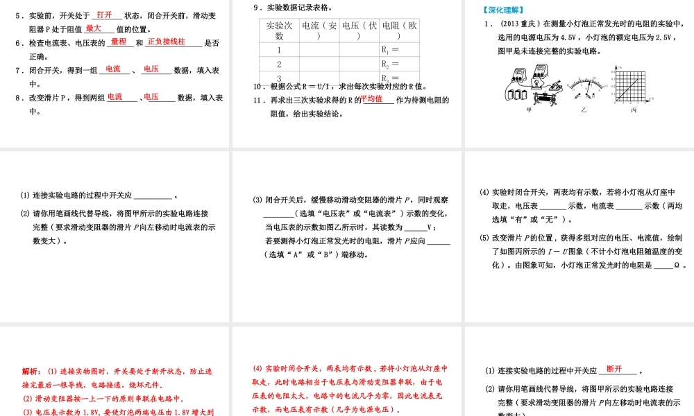 （小复习）浙江省2014年中考科学专题复习 第23课 欧姆定律课件
