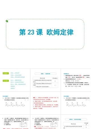 （小复习）浙江省2014年中考科学专题复习 第23课 欧姆定律课件