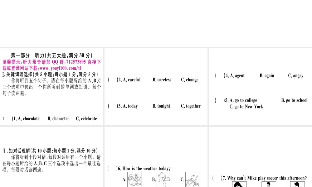 （安徽专版）秋八年级英语上册 Unit 10 If you go to the party you’ll have a great time仿真模拟卷课件 （新版）人教新目标版-（新版）人教新目标版初中八年级上册英语课件