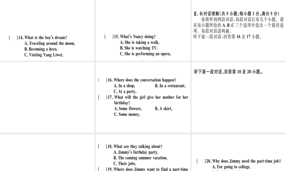 （安徽专版）秋八年级英语上册 Unit 10 If you go to the party you’ll have a great time仿真模拟卷课件 （新版）人教新目标版-（新版）人教新目标版初中八年级上册英语课件