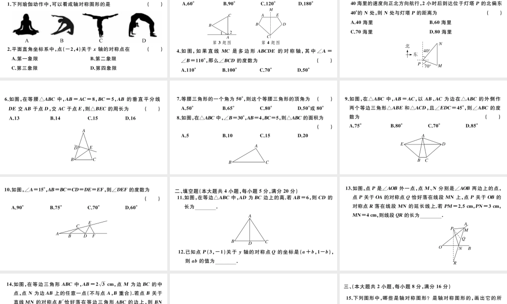 （安徽级数学上册 第十三章 轴对称检测卷课件 （新版）新人教版-（新版）新人教级上册数学课件