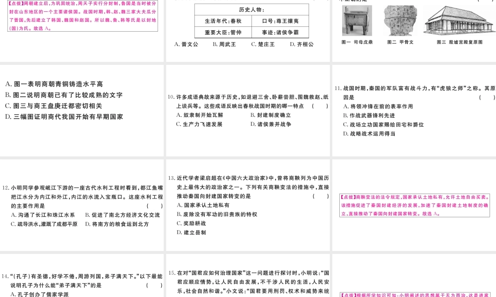 （安徽专级历史上册 期中检测卷课件 新人教版-新人教级上册历史课件