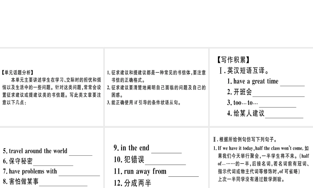 （安徽专版）秋八年级英语上册 Unit 10 If you go to the party you’ll have a great time写作专项课件 （新版）人教新目标版-（新版）人教新目标版初中八年级上册英语课件