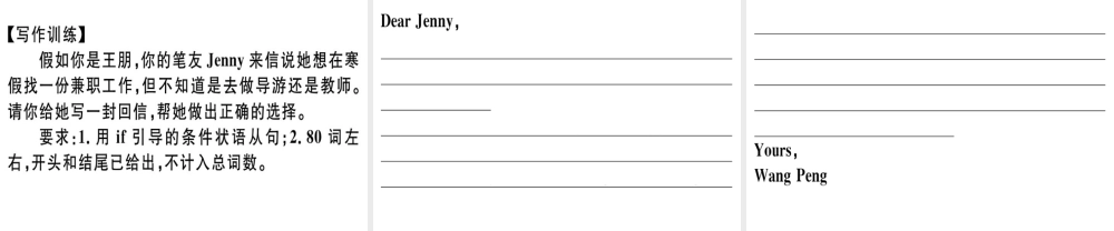 （安徽专版）秋八年级英语上册 Unit 10 If you go to the party you’ll have a great time写作专项课件 （新版）人教新目标版-（新版）人教新目标版初中八年级上册英语课件