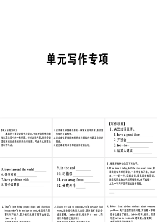 （安徽专版）秋八年级英语上册 Unit 10 If you go to the party you’ll have a great time写作专项课件 （新版）人教新目标版-（新版）人教新目标版初中八年级上册英语课件