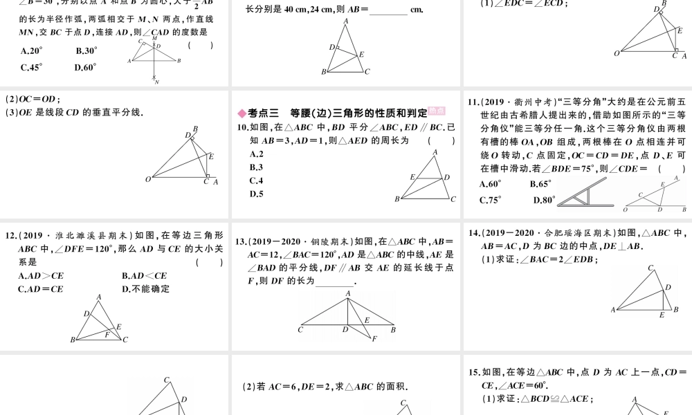 （安徽级数学上册 第十三章 轴对称小结与复习课件 （新版）新人教版-（新版）新人教级上册数学课件