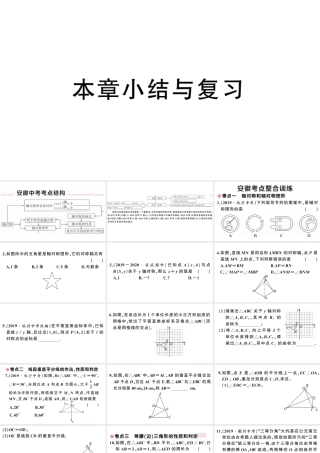 （安徽级数学上册 第十三章 轴对称小结与复习课件 （新版）新人教版-（新版）新人教级上册数学课件