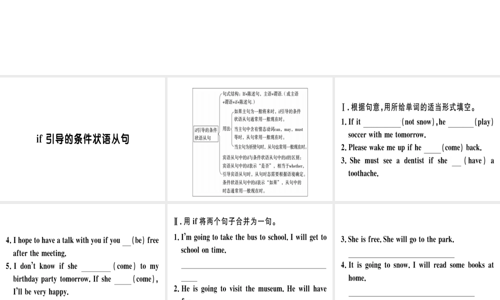（安徽专版）秋八年级英语上册 Unit 10 If you go to the party you’ll have a great time语法专项课件 （新版）人教新目标版-（新版）人教新目标版初中八年级上册英语课件