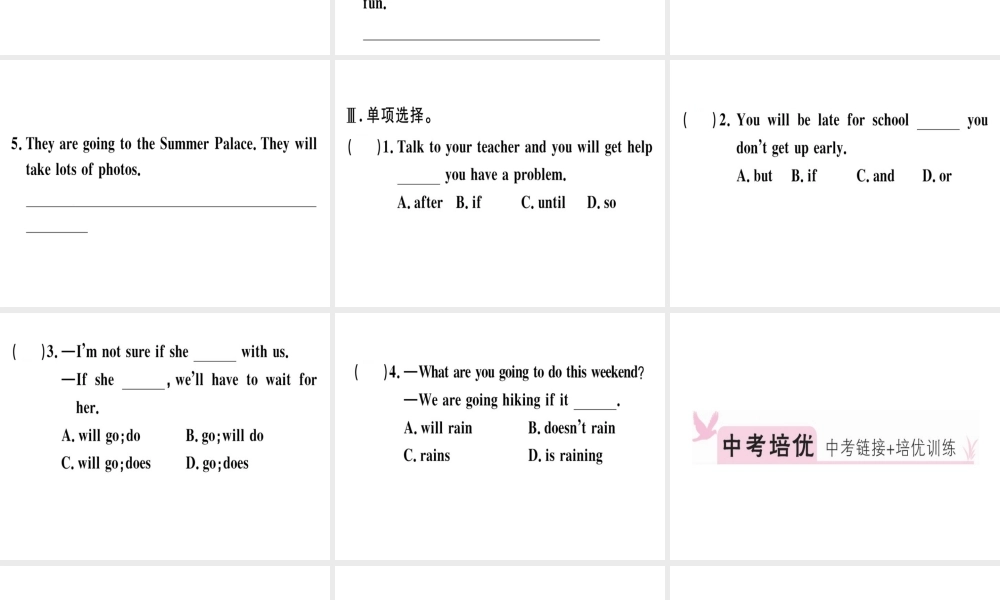 （安徽专版）秋八年级英语上册 Unit 10 If you go to the party you’ll have a great time语法专项课件 （新版）人教新目标版-（新版）人教新目标版初中八年级上册英语课件