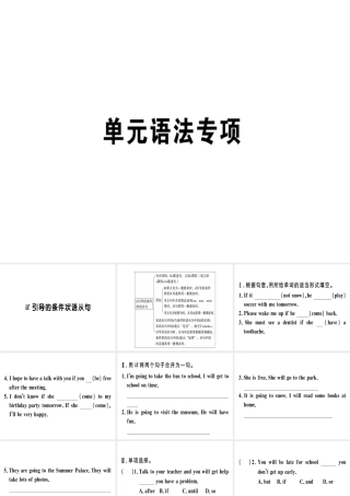 （安徽专版）秋八年级英语上册 Unit 10 If you go to the party you’ll have a great time语法专项课件 （新版）人教新目标版-（新版）人教新目标版初中八年级上册英语课件