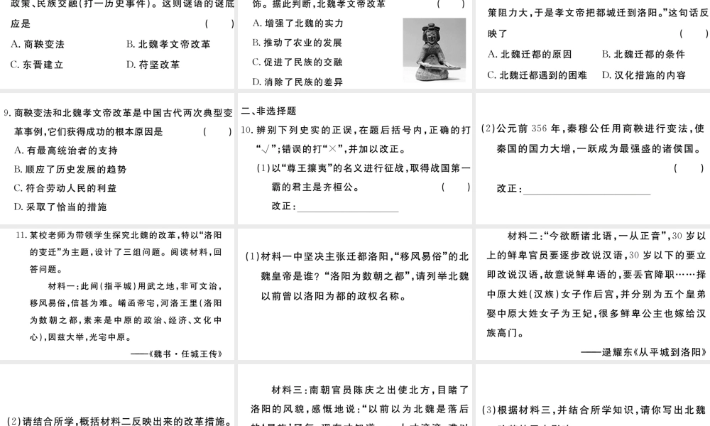 （安徽专级历史上册 专题二 中国古代的几次重大改革习题课件 新人教版-新人教级上册历史课件