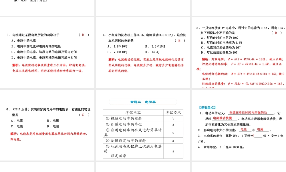 （小复习）浙江省2014年中考科学专题复习 第25课 电功和电功率课件
