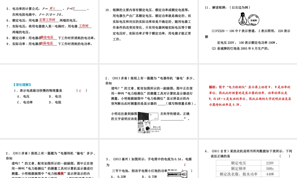 （小复习）浙江省2014年中考科学专题复习 第25课 电功和电功率课件
