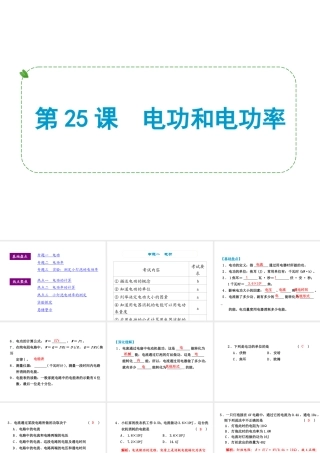 （小复习）浙江省2014年中考科学专题复习 第25课 电功和电功率课件