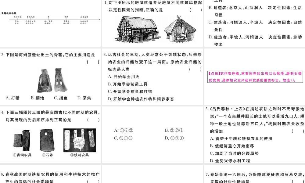 （安徽专级历史上册 专题三 中国古代的经济发展习题课件 新人教版-新人教级上册历史课件