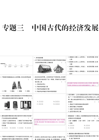 （安徽专级历史上册 专题三 中国古代的经济发展习题课件 新人教版-新人教级上册历史课件