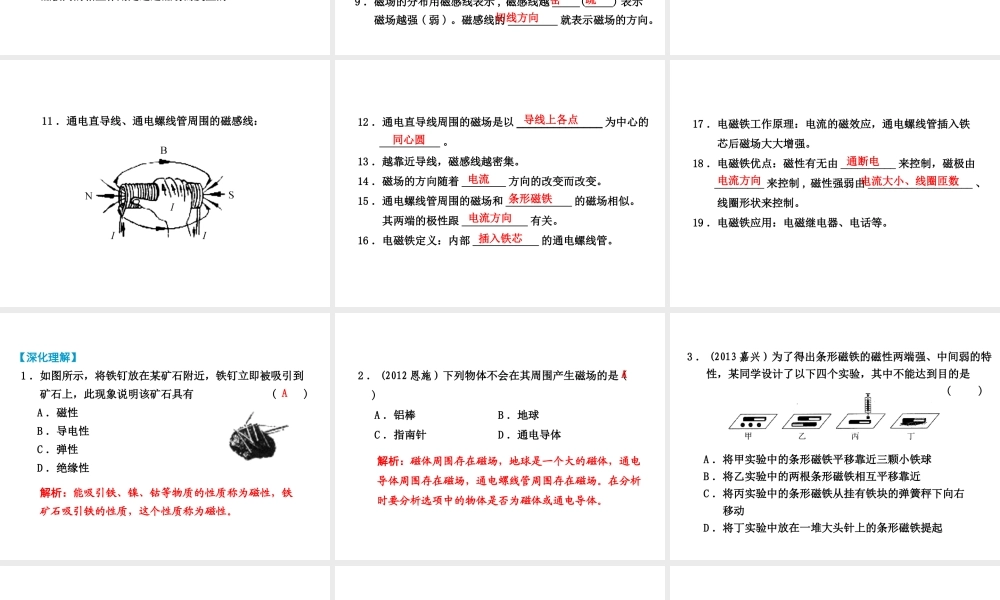 （小复习）浙江省2014年中考科学专题复习 第26课 电和磁课件