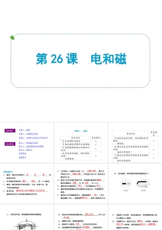 （小复习）浙江省2014年中考科学专题复习 第26课 电和磁课件