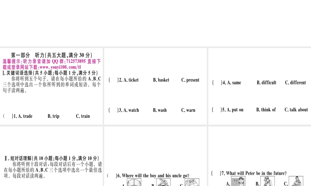 （安徽专版）秋八年级英语上册 期末仿真模拟卷课件 （新版）人教新目标版-（新版）人教新目标版初中八年级上册英语课件