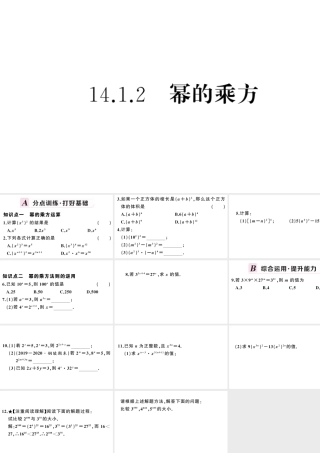 （安徽级数学上册 第十四章 整式的乘法与因式分解14.1 整式的乘法2 幂的乘方课件 （新版）新人教版-（新版）新人教级上册数学课件