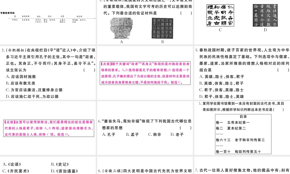 （安徽专级历史上册 专题四 中国古代的科技与文化习题课件 新人教版-新人教级上册历史课件