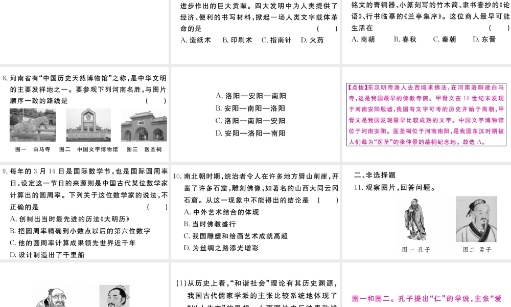 （安徽专级历史上册 专题四 中国古代的科技与文化习题课件 新人教版-新人教级上册历史课件