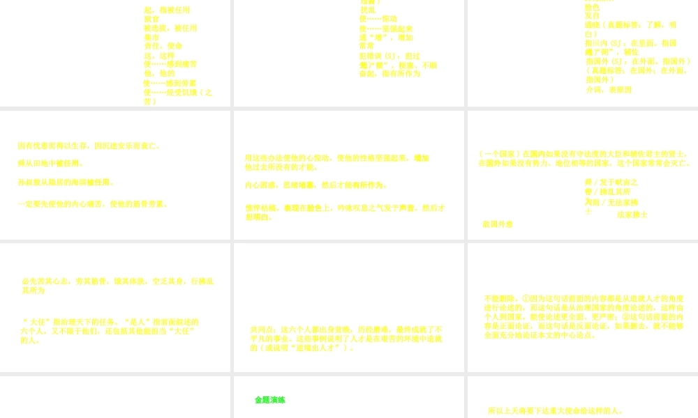 （安徽专用）中考语文 专题复习四 文言文阅读 第3篇 生于忧患 死于安乐课件-人教版初中九年级全册语文课件