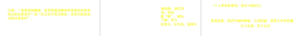 （安徽专用）中考语文 专题复习四 文言文阅读 第3篇 生于忧患 死于安乐课件-人教版初中九年级全册语文课件
