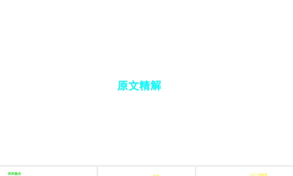 （安徽专用）中考语文 专题复习四 文言文阅读 第4篇 曹刿论战课件-人教版初中九年级全册语文课件