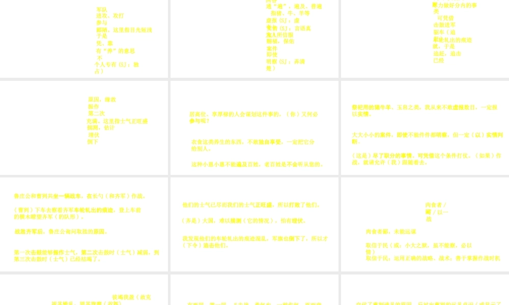 （安徽专用）中考语文 专题复习四 文言文阅读 第4篇 曹刿论战课件-人教版初中九年级全册语文课件