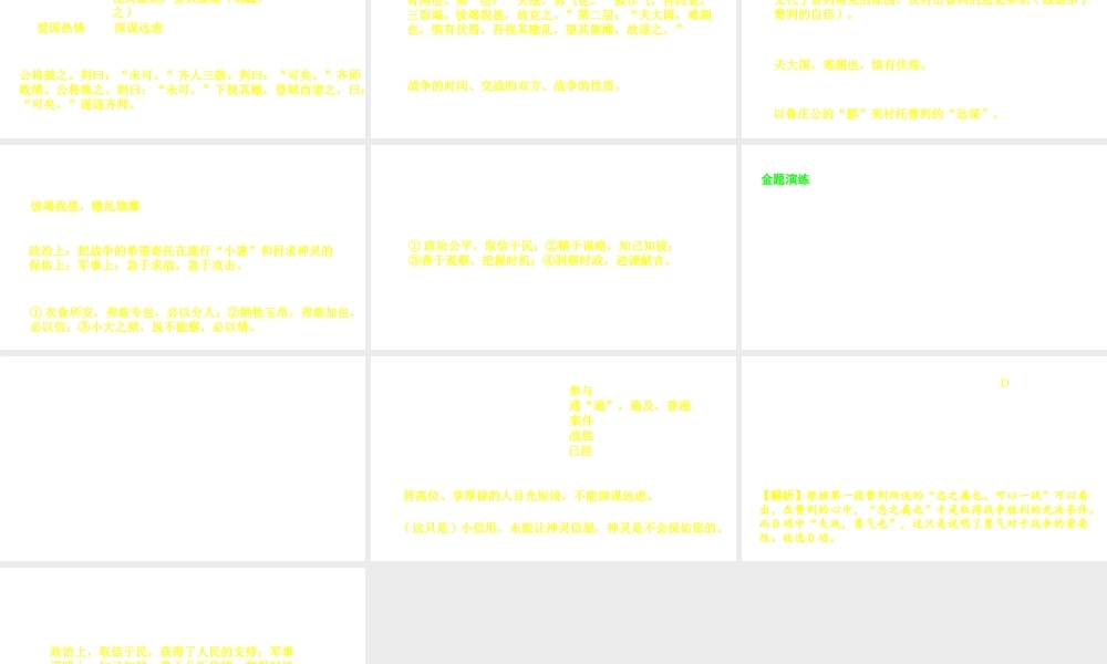 （安徽专用）中考语文 专题复习四 文言文阅读 第4篇 曹刿论战课件-人教版初中九年级全册语文课件