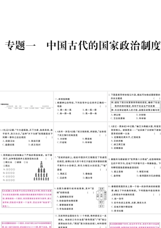 （安徽专级历史上册 专题一 中国古代的国家政治制度习题课件 新人教版-新人教级上册历史课件