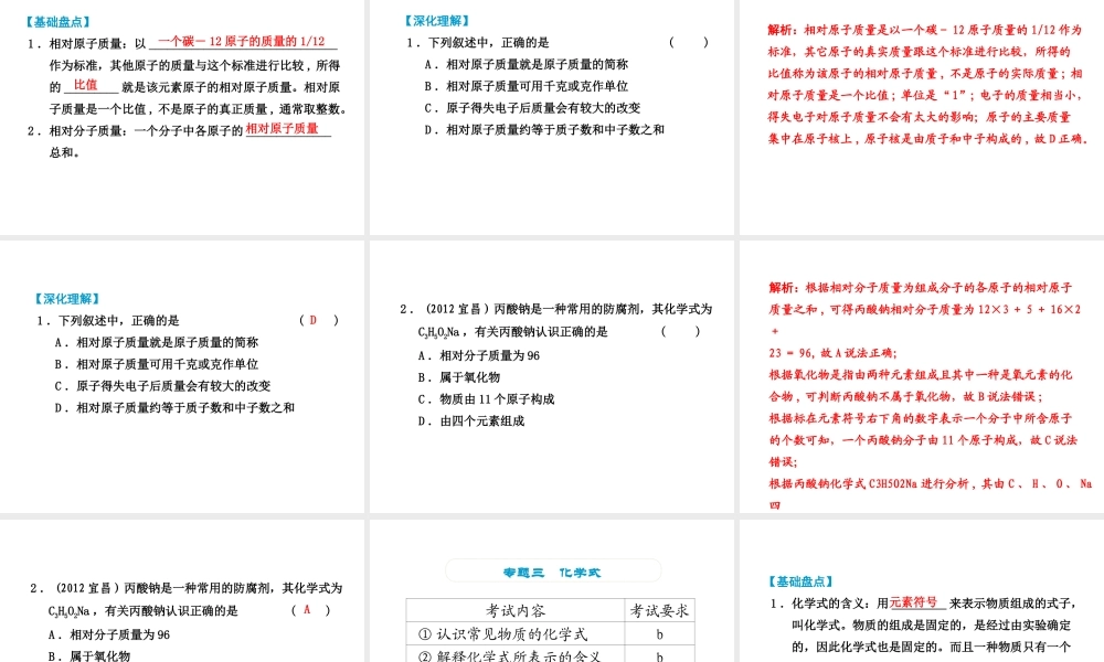 （小复习）浙江省2014年中考科学专题复习 第28课 化合价与化学式课件