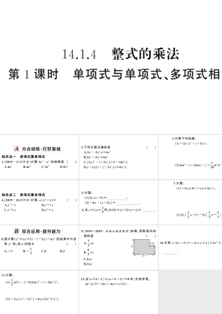 （安徽级数学上册 第十四章 整式的乘法与因式分解14.1 整式的乘法4 整式的乘法第1课时 单项式与单项式、多项式相乘课件 （新版）新人教版-（新版）新人教级上册数学课件