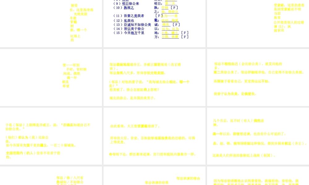 （安徽专用）中考语文 专题复习四 文言文阅读 第5篇 邹忌讽齐王纳谏课件-人教版初中九年级全册语文课件