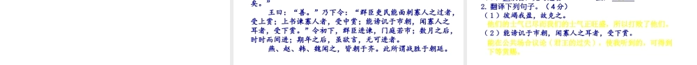 （安徽专用）中考语文 专题复习四 文言文阅读 第5篇 邹忌讽齐王纳谏课件-人教版初中九年级全册语文课件