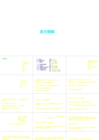（安徽专用）中考语文 专题复习四 文言文阅读 第5篇 邹忌讽齐王纳谏课件-人教版初中九年级全册语文课件