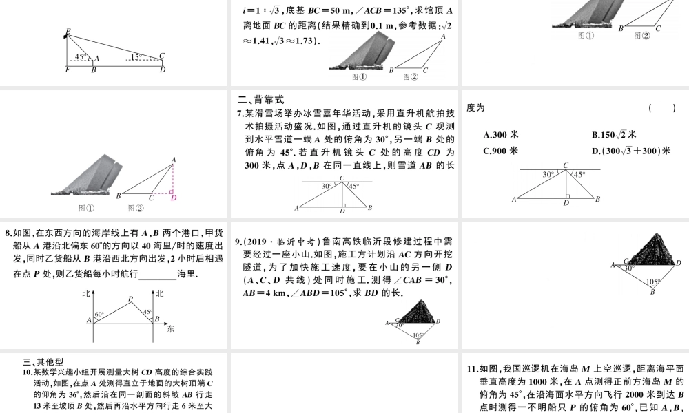 （安徽专级数学下册 必考点专题 解直角三角形应用中的基本模型课件（新版）新人教版-（新版）新人教级下册数学课件