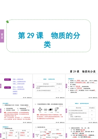 （小复习）浙江省2014年中考科学专题复习 第29课 物质的分类课件