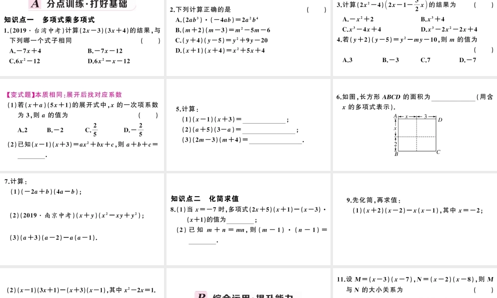 （安徽级数学上册 第十四章 整式的乘法与因式分解14.1 整式的乘法4 整式的乘法第2课时 多项式与多项式相乘课件 （新版）新人教版-（新版）新人教级上册数学课件