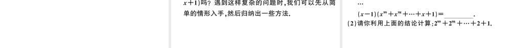 （安徽级数学上册 第十四章 整式的乘法与因式分解14.1 整式的乘法4 整式的乘法第2课时 多项式与多项式相乘课件 （新版）新人教版-（新版）新人教级上册数学课件