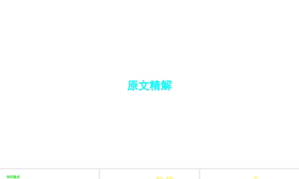 （安徽专用）中考语文 专题复习四 文言文阅读 第6篇 出师表课件-人教版初中九年级全册语文课件