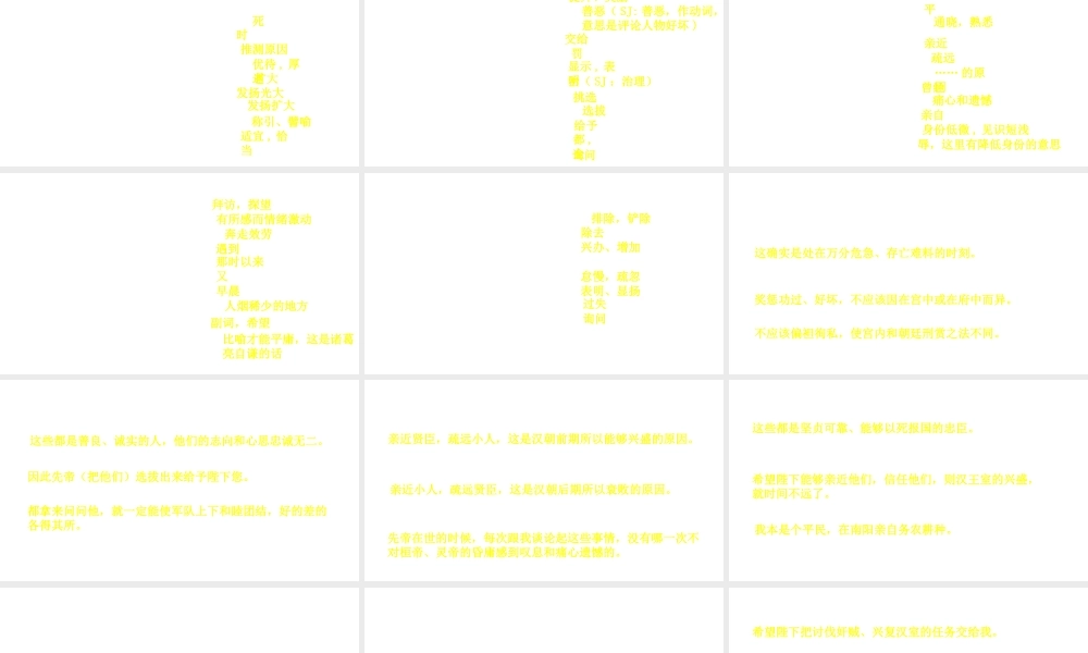 （安徽专用）中考语文 专题复习四 文言文阅读 第6篇 出师表课件-人教版初中九年级全册语文课件