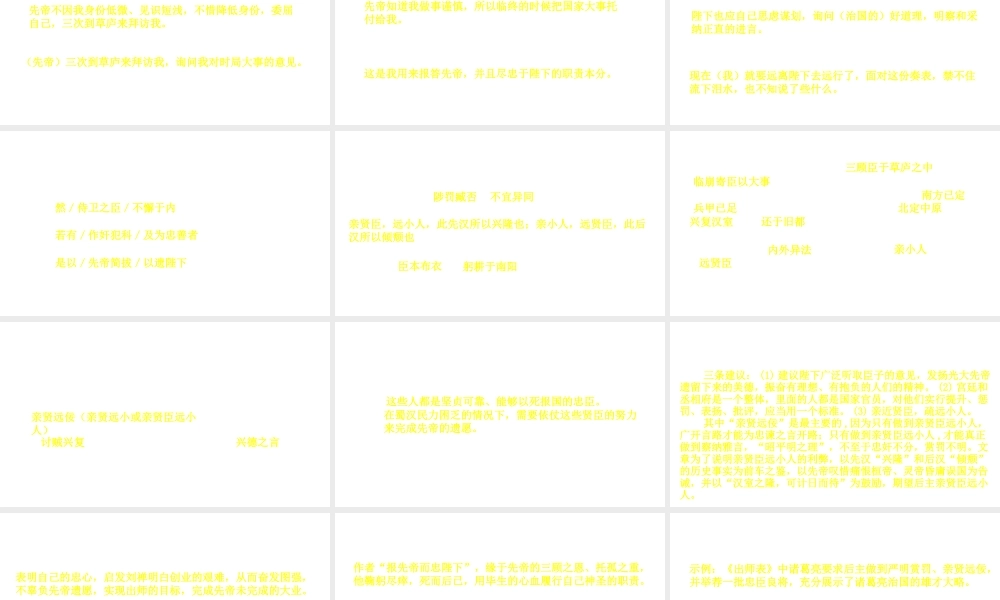 （安徽专用）中考语文 专题复习四 文言文阅读 第6篇 出师表课件-人教版初中九年级全册语文课件
